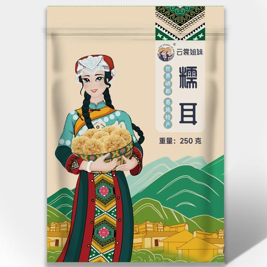 YSJM糯耳250g/袋 商品图0