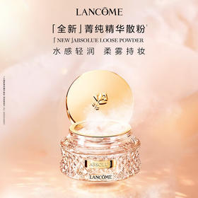 【品牌热卖】Lancome兰蔻新款玻璃瓶菁纯散粉01#浅粉色