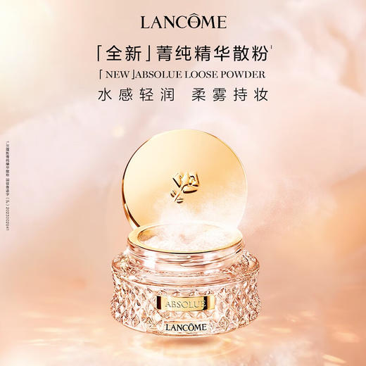 【品牌热卖】Lancome兰蔻新款玻璃瓶菁纯散粉01#浅粉色 商品图0