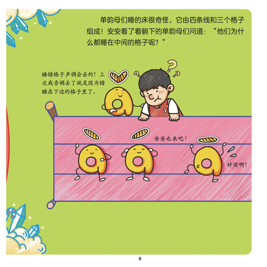 《勇闯拼音镇》（全6册） 商品图10