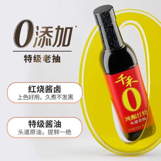 千禾 零添加酱油 纯酿红烧500ml 商品图2