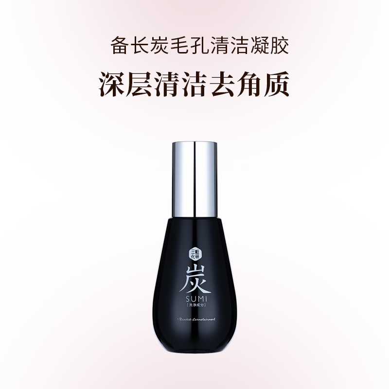 三妆 备长炭毛孔清洁凝胶120ml