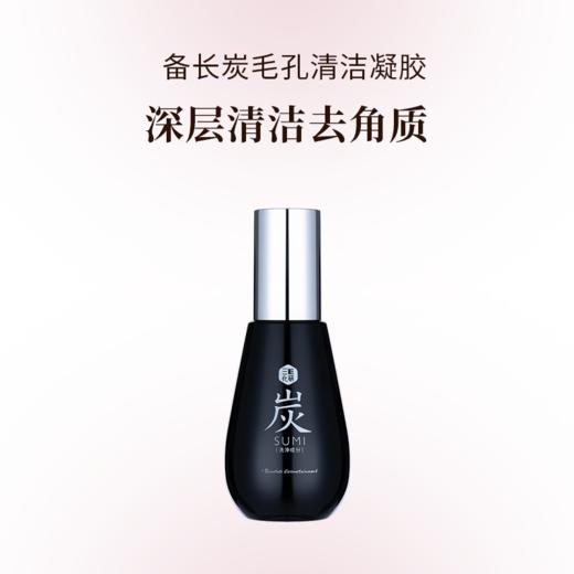 三妆 备长炭毛孔清洁凝胶120ml 商品图0