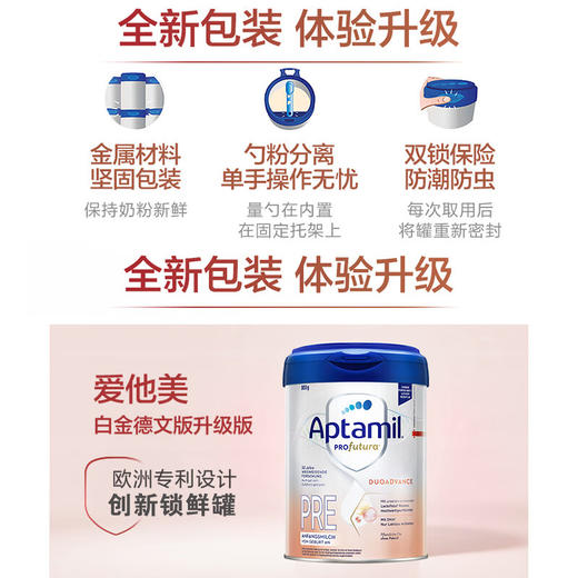 德国爱他美(Aptamil)白金版婴儿配方奶粉pre段800g 商品图2