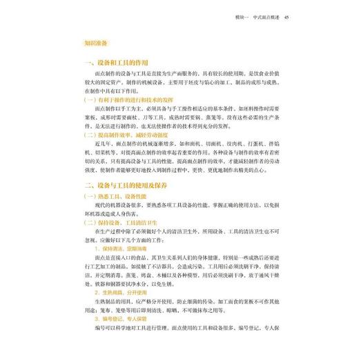 中式面点工艺 商品图2