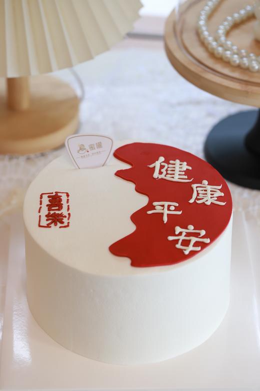 健康平安 商品图0