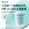 【品牌直发】 Spes诗裴丝净澈丰盈海盐洗头膏 （分销专享） 商品缩略图2