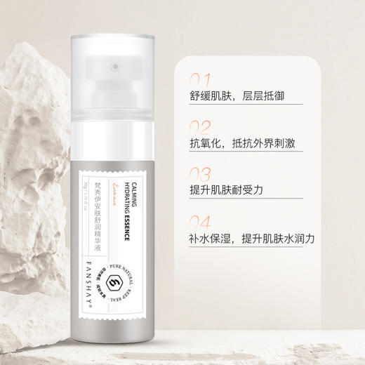 梵秀伊安肤舒润精华液50g 商品图1