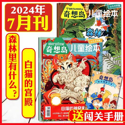 【奇想岛杂志】订阅赠视频（4-12岁）英国TOP级儿童文学杂志 全球少见的绘本式少儿文学杂志 包含全世界的好故事 阅读、理解、写作多维度提升   商品图2