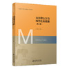 马克思主义与当代社会思潮 商品缩略图0