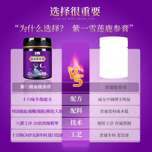 紫一鹿参膏 300g/瓶 商品图1