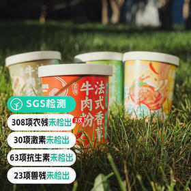 松茸羊肉粉/牛肉粉 3桶