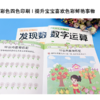 【幼儿数学启蒙】数感启蒙练习本：发现数字+认识数字+数字运算 共3本  畅销10万册 商品缩略图6