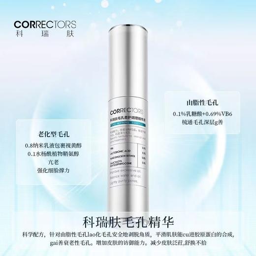 科瑞肤毛孔柔护调理精华液18ml/3ml 商品图1