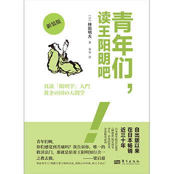 青年们，读王阳明吧！ 商品图1