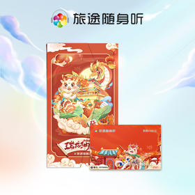 【联系客服 有惊喜】旅途随身听 | 带娃旅行不用愁，全球600+城市，5000+景区，7000+景点，实时定位，自动讲解，还能积累写作素材，一卡在手游遍全球，