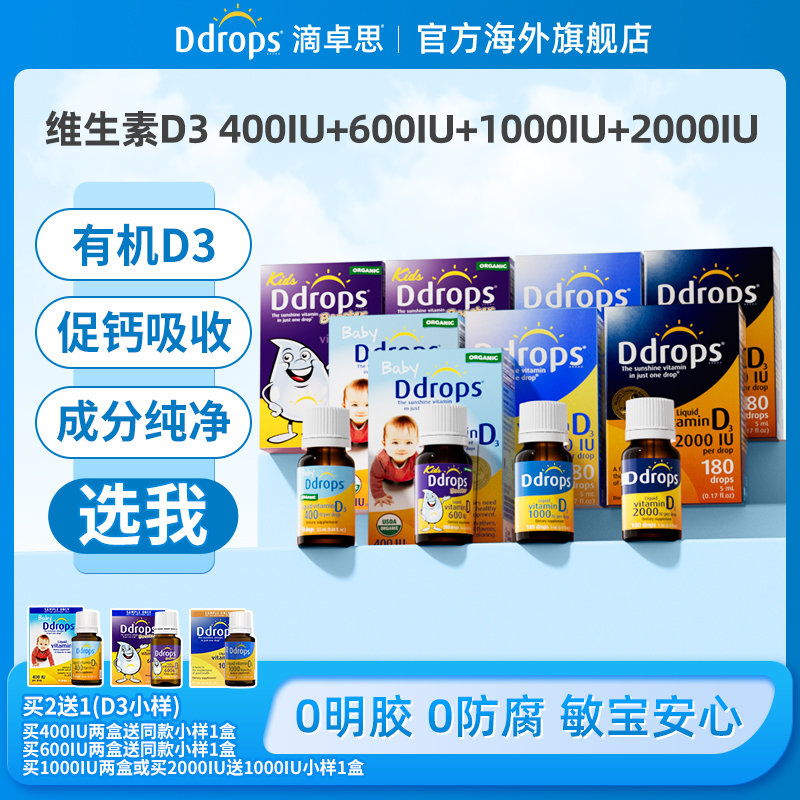 Ddrops滴卓思儿童成人维生素D3滴剂 加拿大进口 促钙好吸收 DD小滴瓶SC