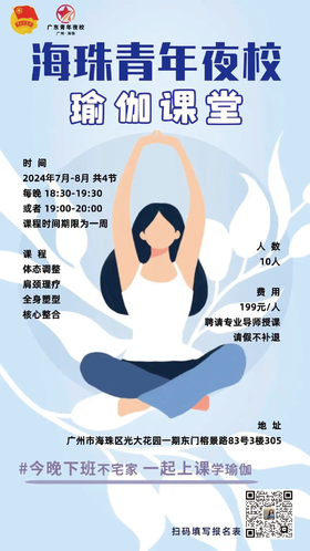 【线下班】“瑜伽课程”广州市海珠区团委青年夜校光大校区-一艺之间学院（含4次课时：一次mini私教1对1，三次小班课 | 多个干货内容，专业老师经验足，提高体能改善形体气质，交友好玩日日充实）