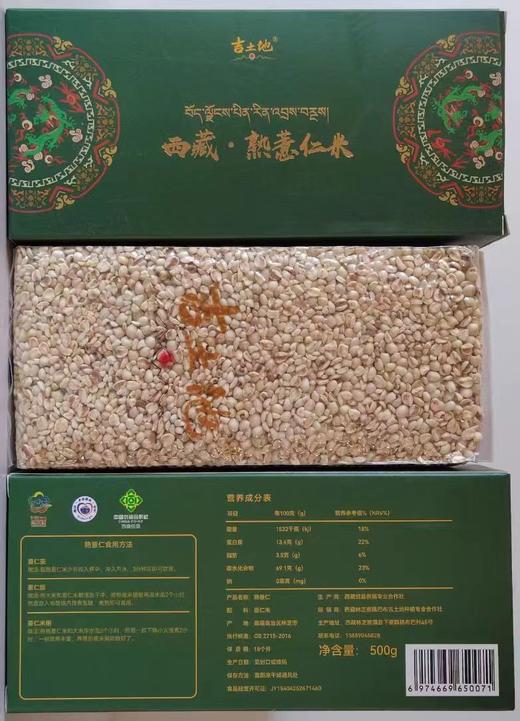 西藏察隅500g生薏仁米/熟薏仁米/薏仁粉 商品图2
