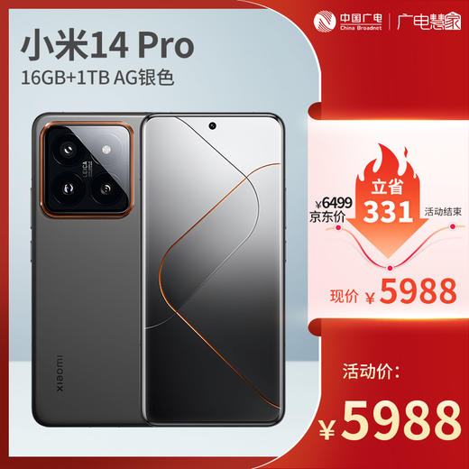 【广电好物】小米14 Pro 12GB+256GB/16GB+512GB/16GB+1TB（白黑绿AG银色） 商品图3