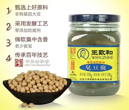 CLY王致和臭豆腐330g-18007333 商品图0