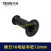 【货号05726】加厚型精力坦克雷亚16电钻手把飞机钻手柄搅拌器辅助把手12MM 商品缩略图2