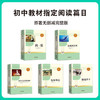 初中名著阅读完整版【儒林外史，骆驼祥子，海底两万里，钢铁是怎样练成的，简爱】5册 商品缩略图1