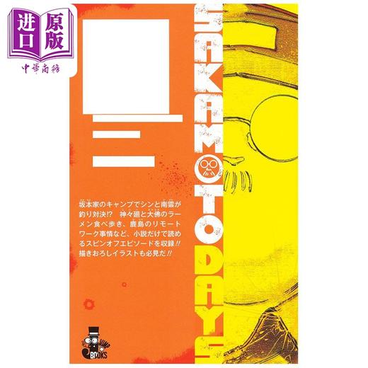 【中商原版】小说 坂本日常 杀手的教导方式 SAKAMOTO DAYS 南云 朝仓信 神神迴 大佛 鹿岛 铃木祐斗 岬れんか 集英社 日文原版 殺し屋のメソッド 商品图2