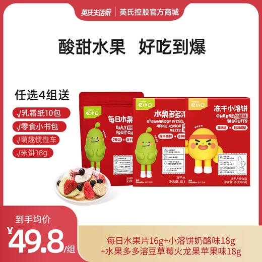【199元任选4组】英氏忆小口水果多口味组合 3件组 商品图0