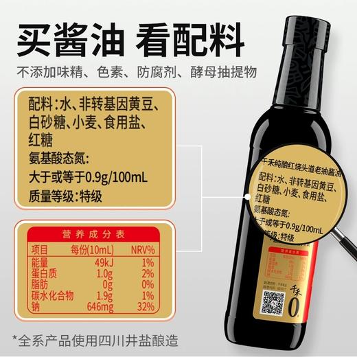 千禾 零添加酱油 纯酿红烧500ml 商品图3