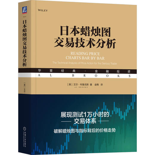 日本蜡烛图交易技术分析 商品图0