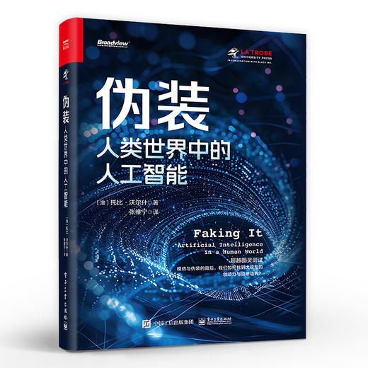 伪装 人类世界中的人工智能 人工智能如何模仿 现在和未来的意义 人工智能技术现象讲解书 人工智能技术局限性潜在风险 商品图0