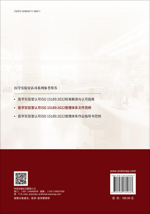 医学实验室认可ISO 15189：2022管理体系文件范例 商品图1