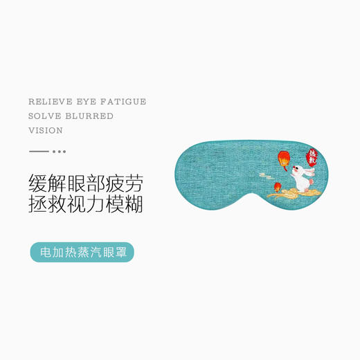 电加热艾绒护肩/眼罩/护踝（可单买） 商品图1