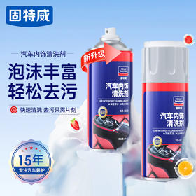 「固特威」汽车内饰清洗剂