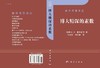 博大精深的素数/孙淑玲，冯克勤 商品缩略图3