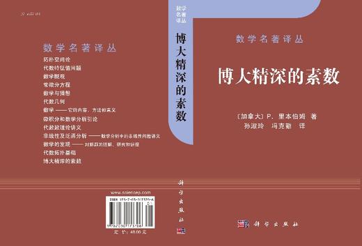 博大精深的素数/孙淑玲，冯克勤 商品图3
