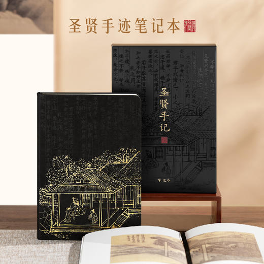 【故宫文具】圣贤手记笔记本手账本学生办公室用品 商品图0