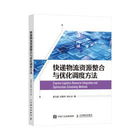 快递物流资源整合与优化调度方法 供应链快递物流资源配置 归纳快递物流领域的调度问题