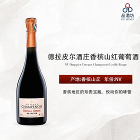 NV Drappier Coteaux Champenois Urville Rouge 德拉皮尔酒庄香槟山红葡萄酒