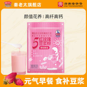 秦老太5红玫瑰豆浆粉爱的特调·玫颜粉黛300g/袋（内含10包）、5黑豆浆粉500g/罐（轻甜黑养·高钙高蛋白）、泉水酸梅粉350g/盒（酸甜解腻·免煮冷水可冲）