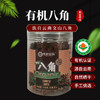 有机八角 100g 大料 调料 厨房烹饪香辛料卤料包邮 商品缩略图0