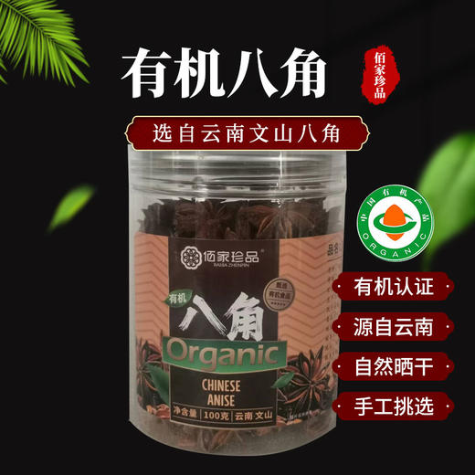 有机八角 100g 大料 调料 厨房烹饪香辛料卤料包邮 商品图0