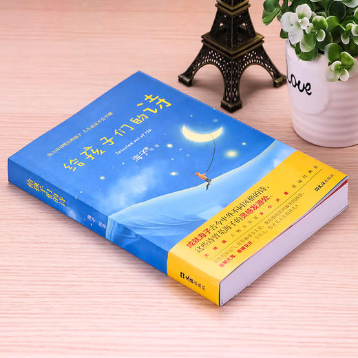 给孩子们的诗6-14岁儿童国学早教启蒙书中小学生课外阅读书籍 商品图1