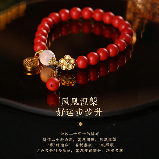 <有书独家>【财情双收】朱砂桃花手链 财富姻缘双双美满手串 商品图1
