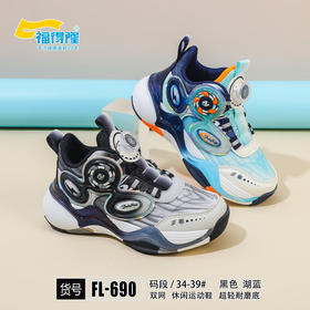 福得隆双网篮球鞋690   34—39码