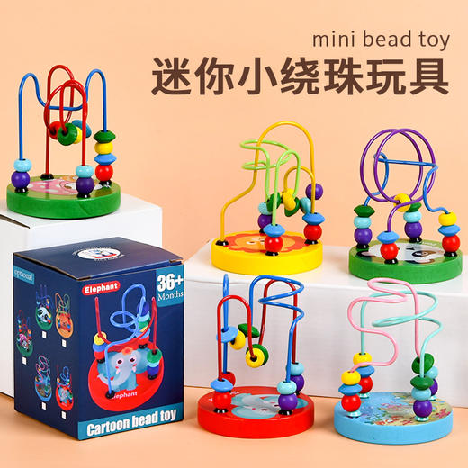 【益智早教 锻炼宝宝手眼协调】婴幼儿童迷你木质小绕珠串珠幼儿园宝宝颜色早教益智动脑小孩玩具 商品图0
