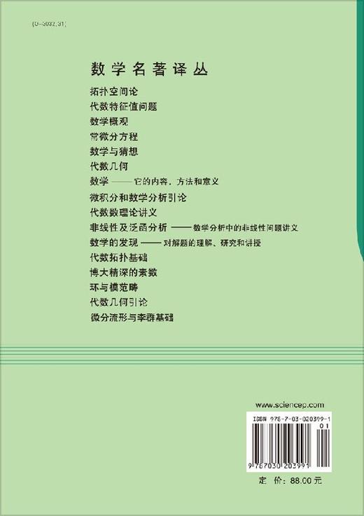 微分流形与李群基础/数学名著译丛 商品图1