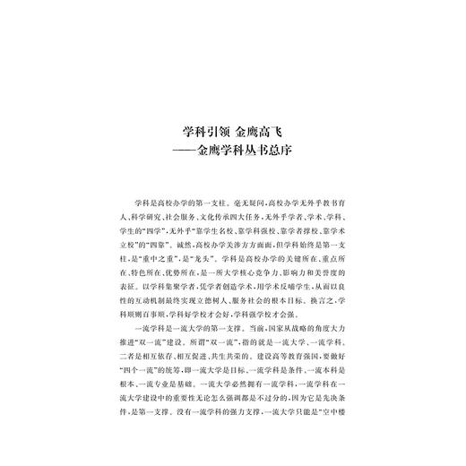 治理场域中意识形态的话语实践：国家与社会/浙江智库/王国勤著/浙江大学出版社 商品图1