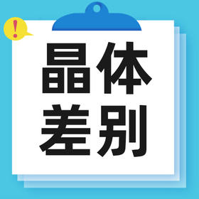 白内障手术如何选择人工晶体？人工晶体有什么不同？